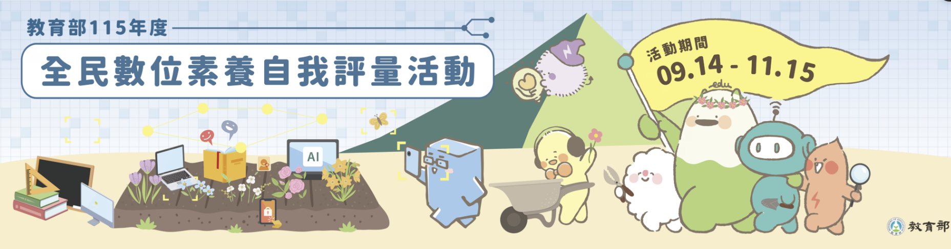 115全民數位素養自我評量